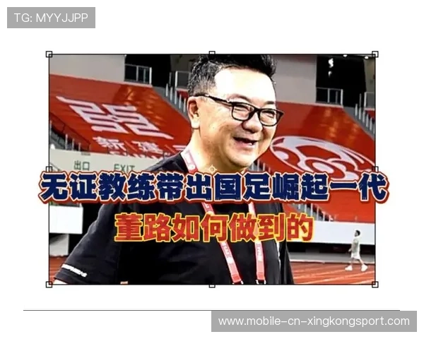 年轻教练崛起：新理念打破传统教练体系